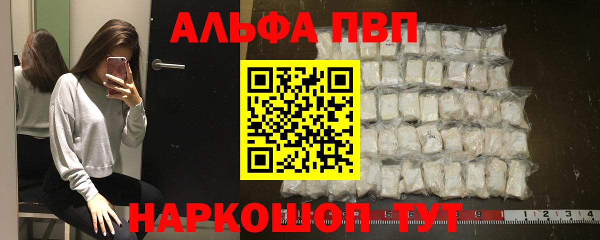 APVP  A-PVP Crystall  A PVP мука  Мариинск  Вход с VPN  Alpha PVP мука 