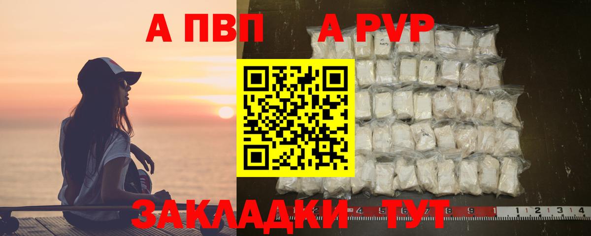A-PVP кристаллы Мариинск