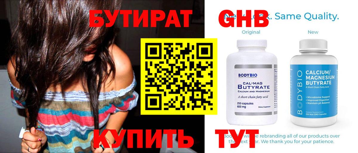 Бутират оксана Мариинск