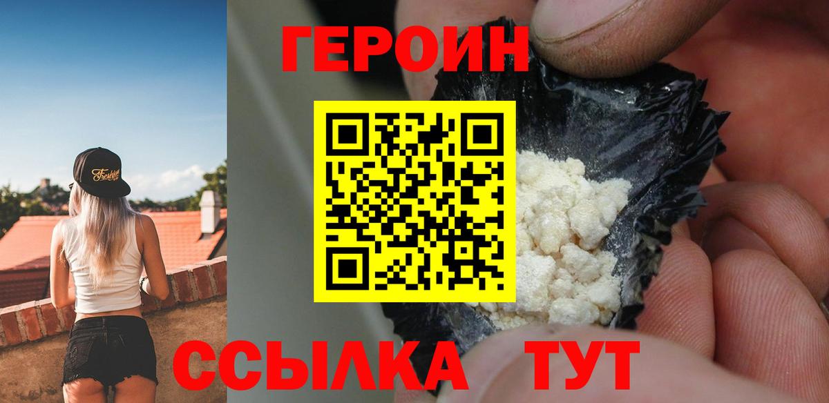 Мариинск  ГЕРОИН  Вход с VPN  ГЕРОИН Heroin 