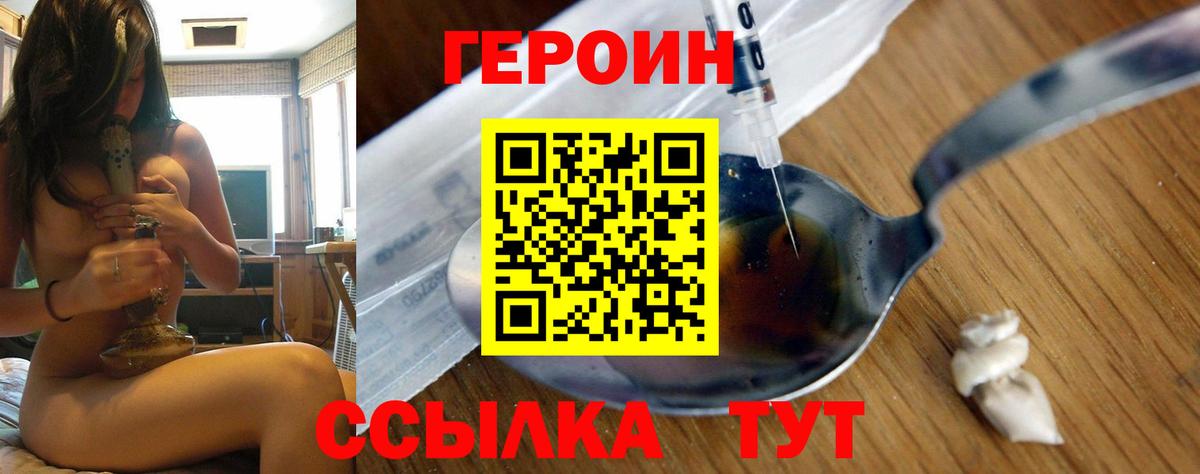 Героин гречка Мариинск