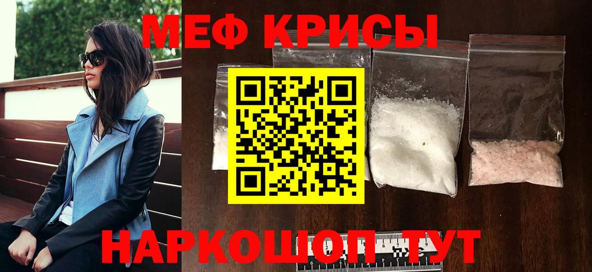 МЕФ  Мефедрон  МЕФ mephedrone  Вход с VPN  Мефедрон мяу мяу  Мариинск 