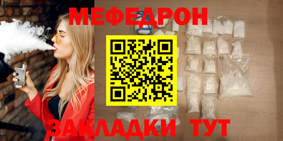 Меф мяу мяу мука Мариинск