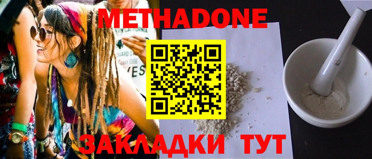 Метадон белоснежный Мариинск